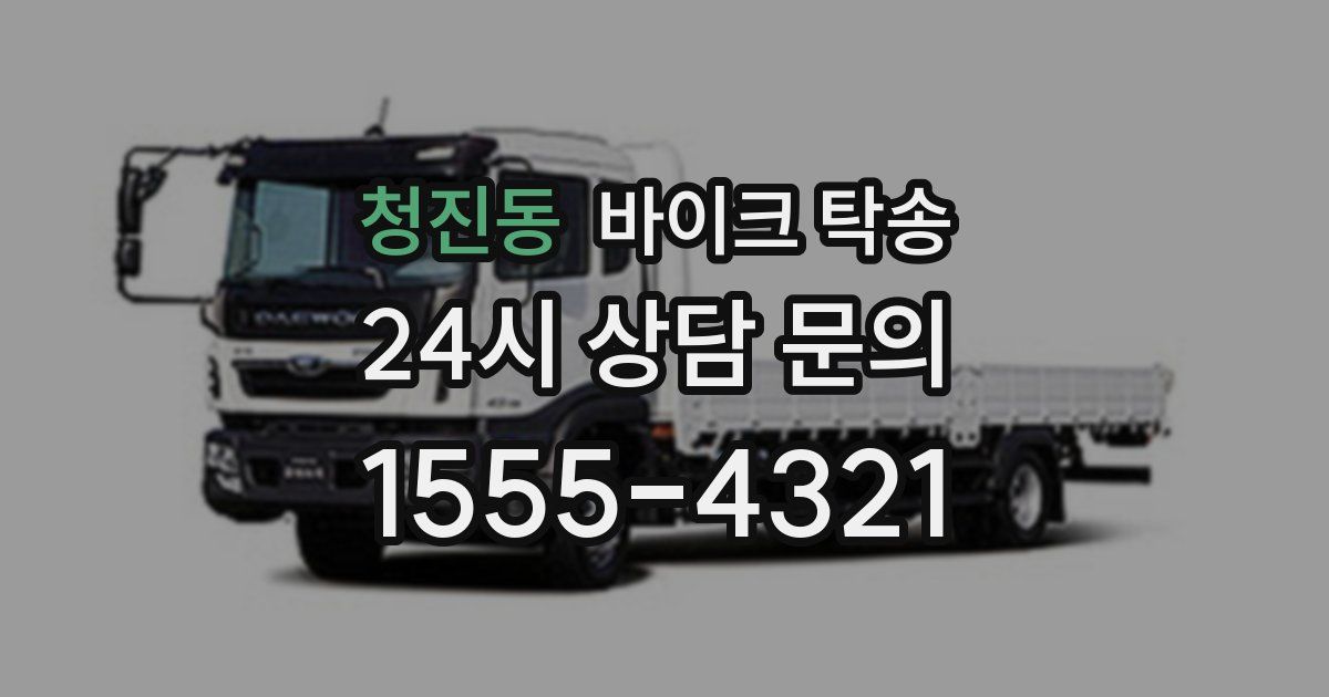 청진동 바이크 탁송