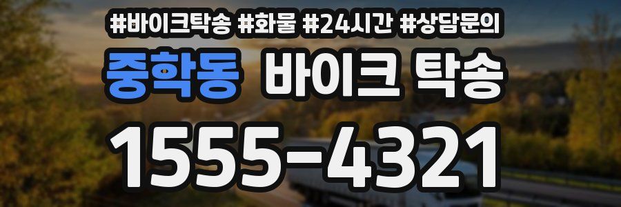 중학동 바이크 탁송