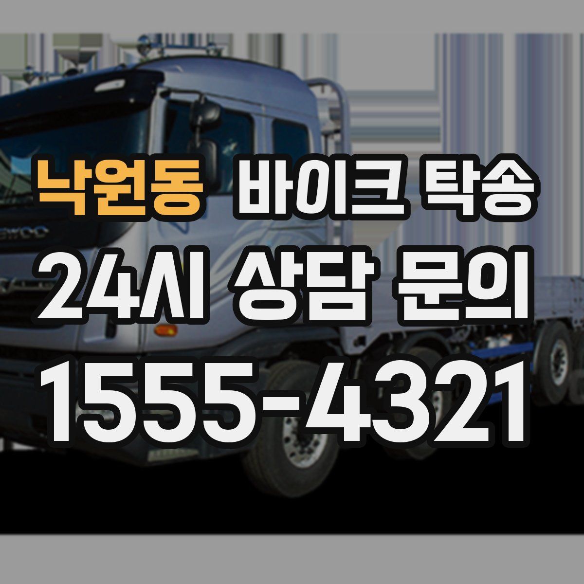 낙원동 바이크 탁송