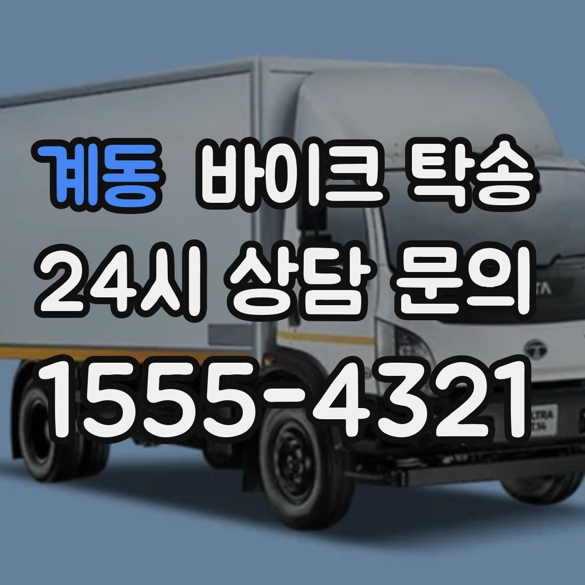 계동 바이크 탁송 헬멧 장갑 등 장비 인계 정리 방법