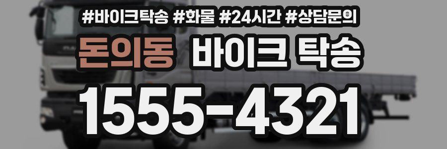 돈의동 바이크 탁송