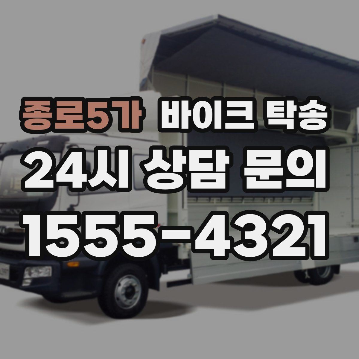 종로5가 바이크 탁송 정비 예약 시간에 맞춰 입고하는 방법
