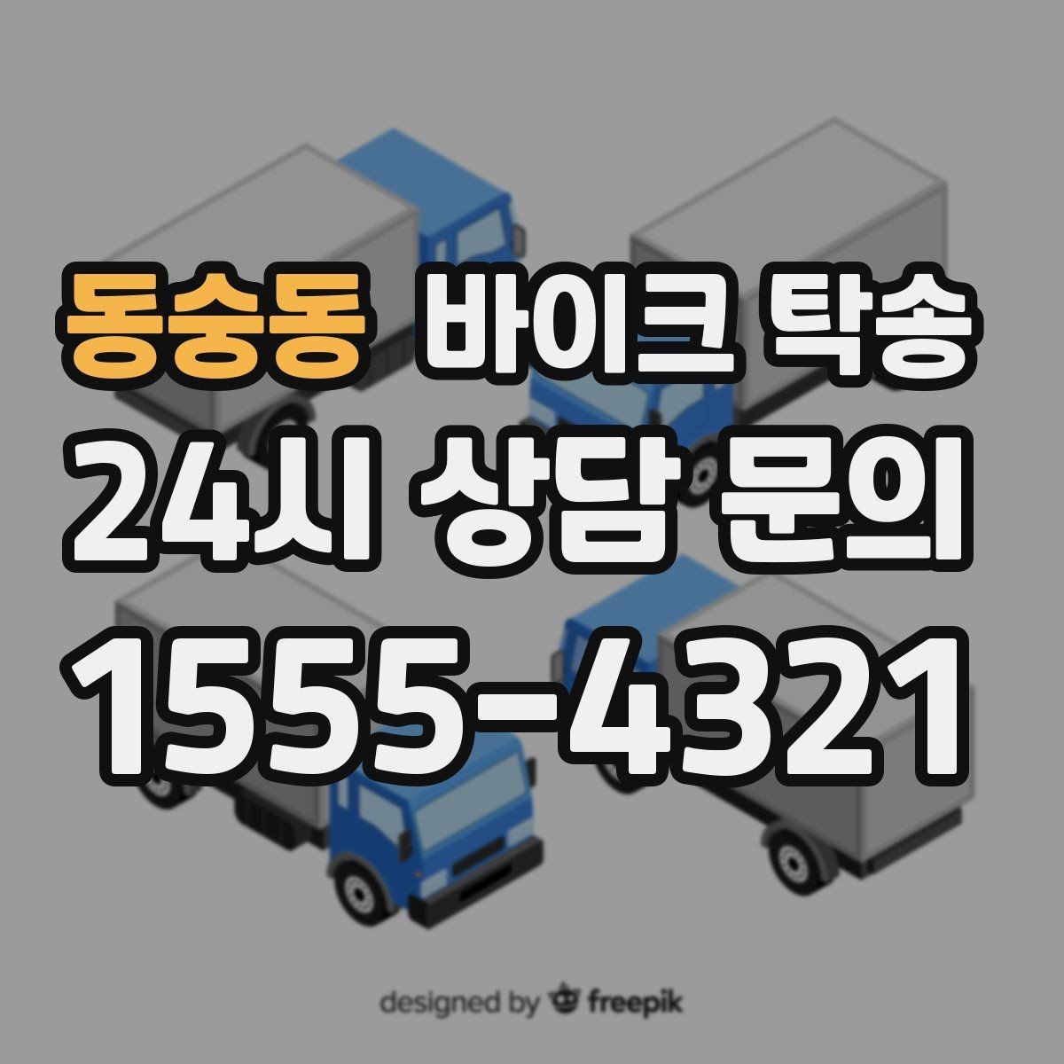 동숭동 바이크 탁송 외곽 정비소 왕복 시간을 아끼는 방법