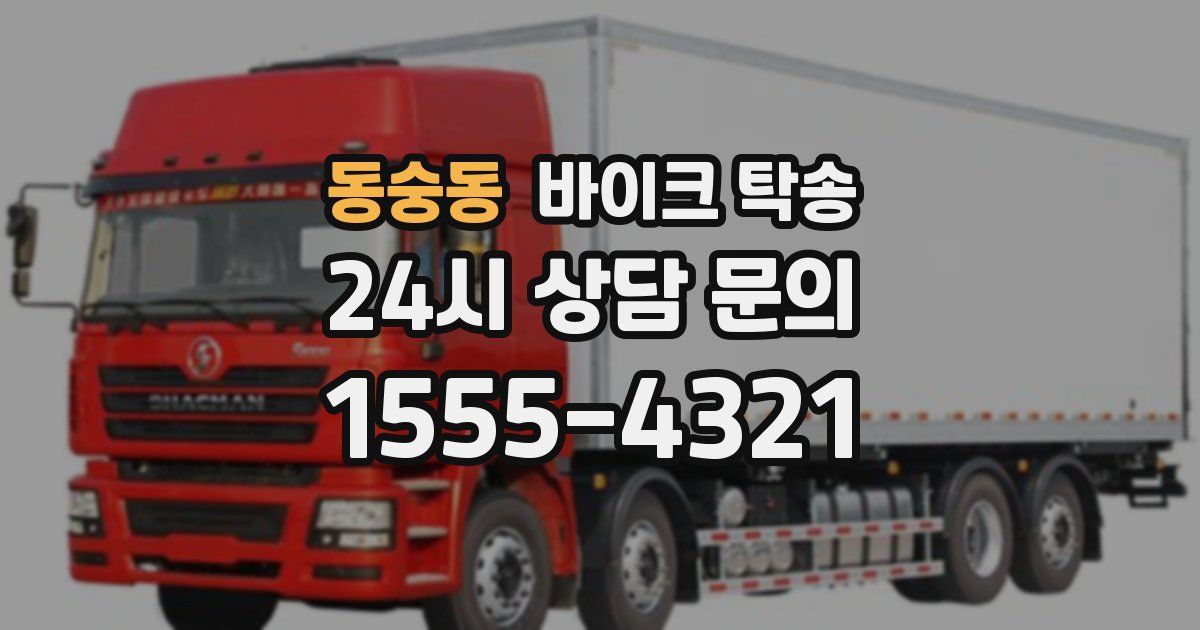 동숭동 바이크 탁송