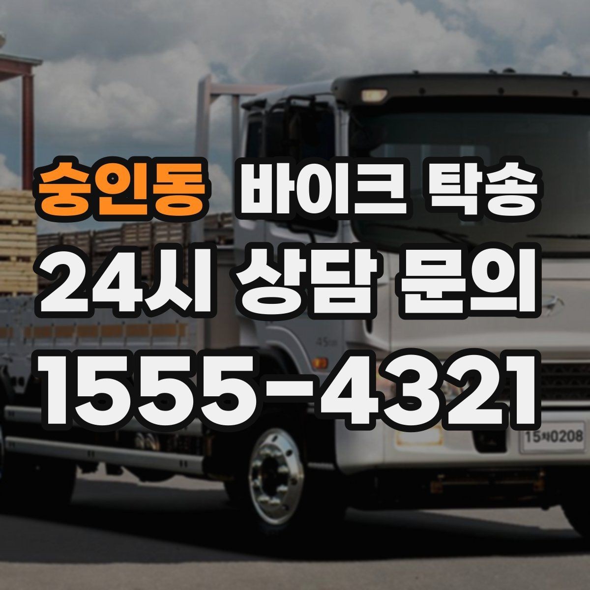 숭인동 바이크 탁송 도착지 인수자 늦을 때 대응 방법