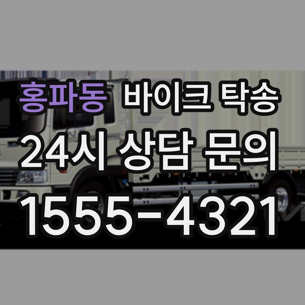홍파동 바이크 탁송 계기판 상태 주행거리 확인은 언제 할까