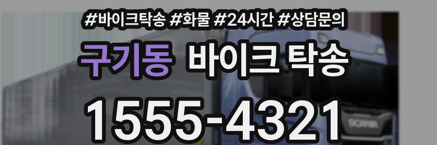 구기동 바이크 탁송