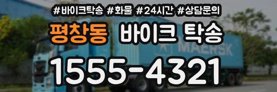 평창동 바이크 탁송