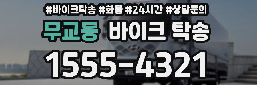 무교동 바이크 탁송