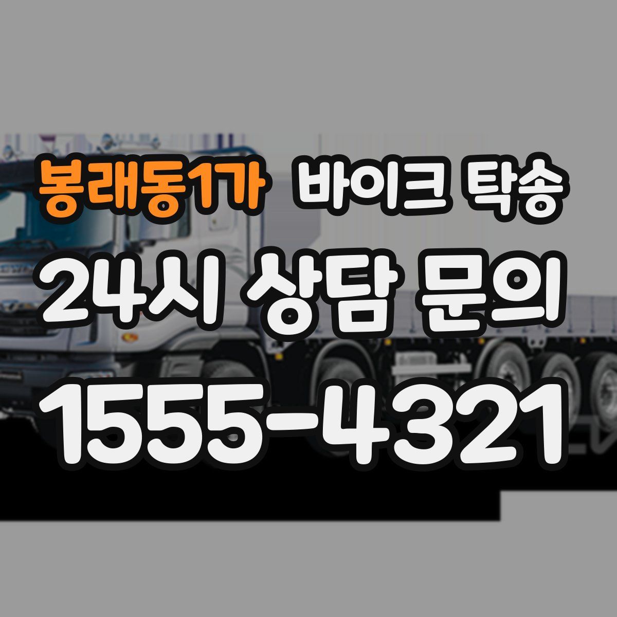 봉래동1가 바이크 탁송