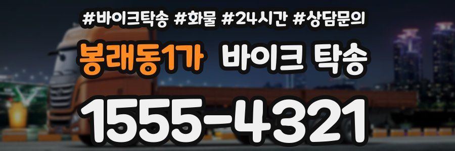 봉래동1가 바이크 탁송