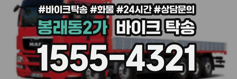 봉래동2가 바이크 탁송