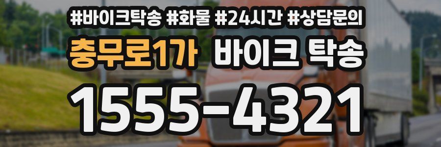 충무로1가 바이크 탁송