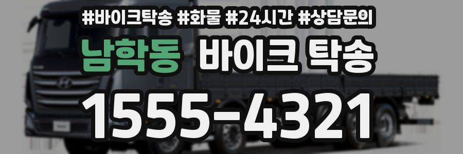 남학동 바이크 탁송