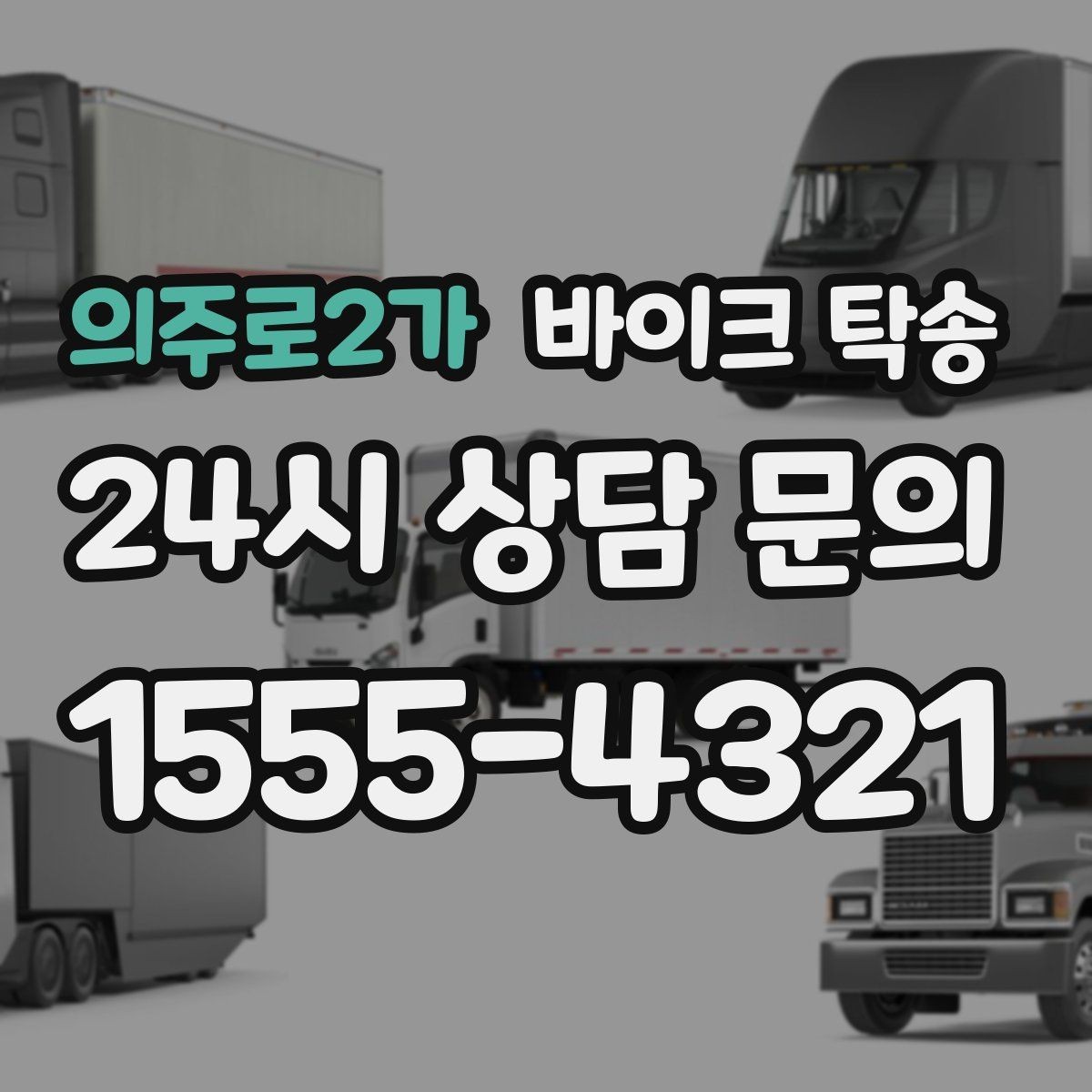 의주로2가 바이크 탁송 장거리 주행 후 피로를 줄이는 선택