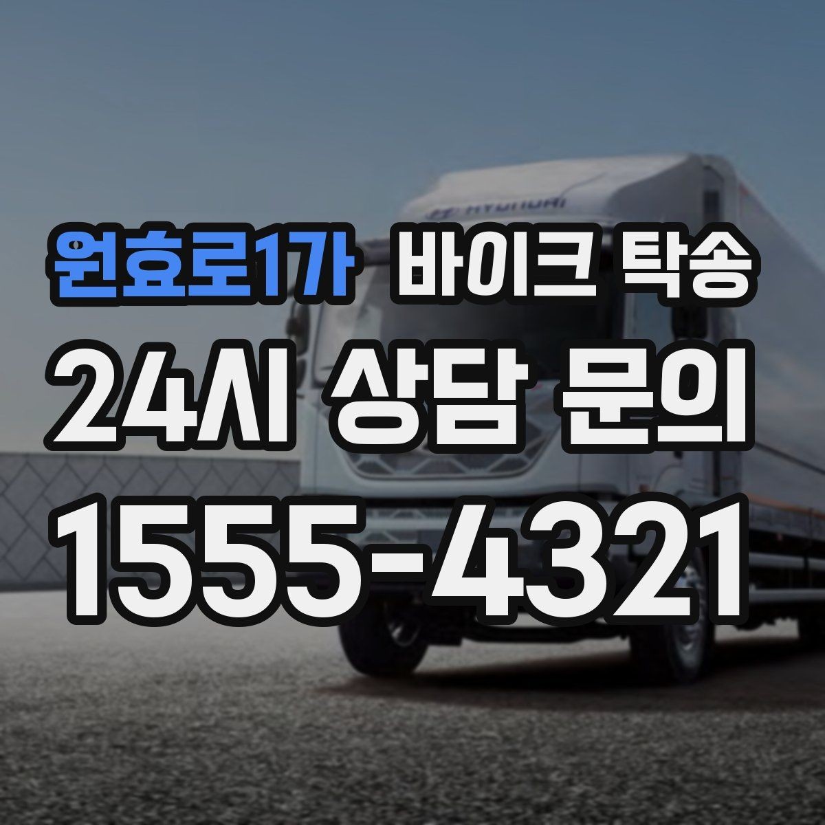 원효로1가 바이크 탁송 스마트키 배터리 방전 대비 팁