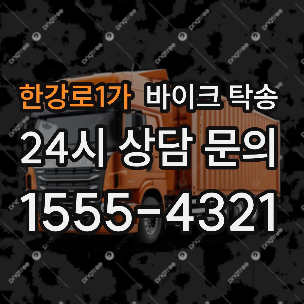 한강로1가 바이크 탁송 반납 시간이 촉박한 렌탈 일정 해결