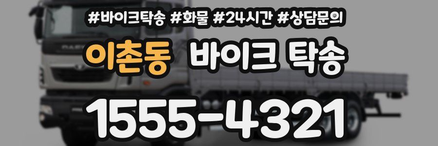 이촌동 바이크 탁송