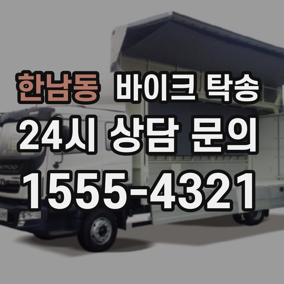 한남동 바이크 탁송 이사 전날 바이크 먼저 옮기기