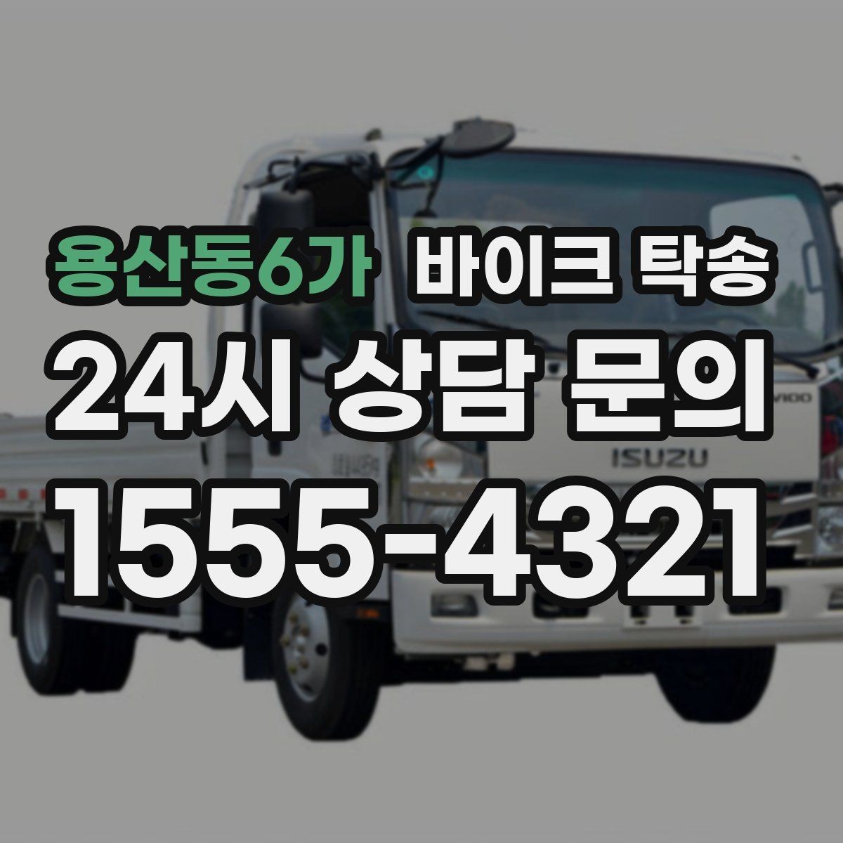 용산동6가 바이크 탁송 바이크와 소모품을 동시에 인계하는 법