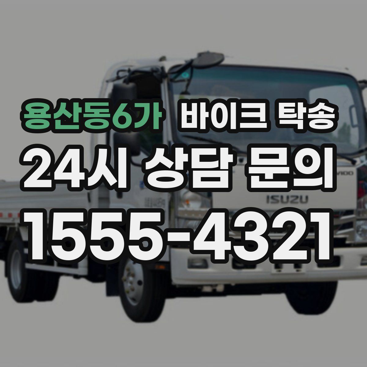 용산동6가 바이크 탁송