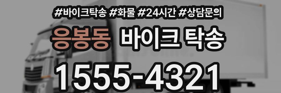 응봉동 바이크 탁송