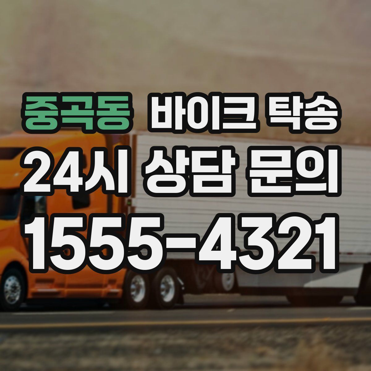 중곡동 바이크 탁송