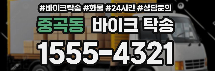중곡동 바이크 탁송