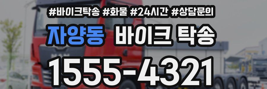 자양동 바이크 탁송