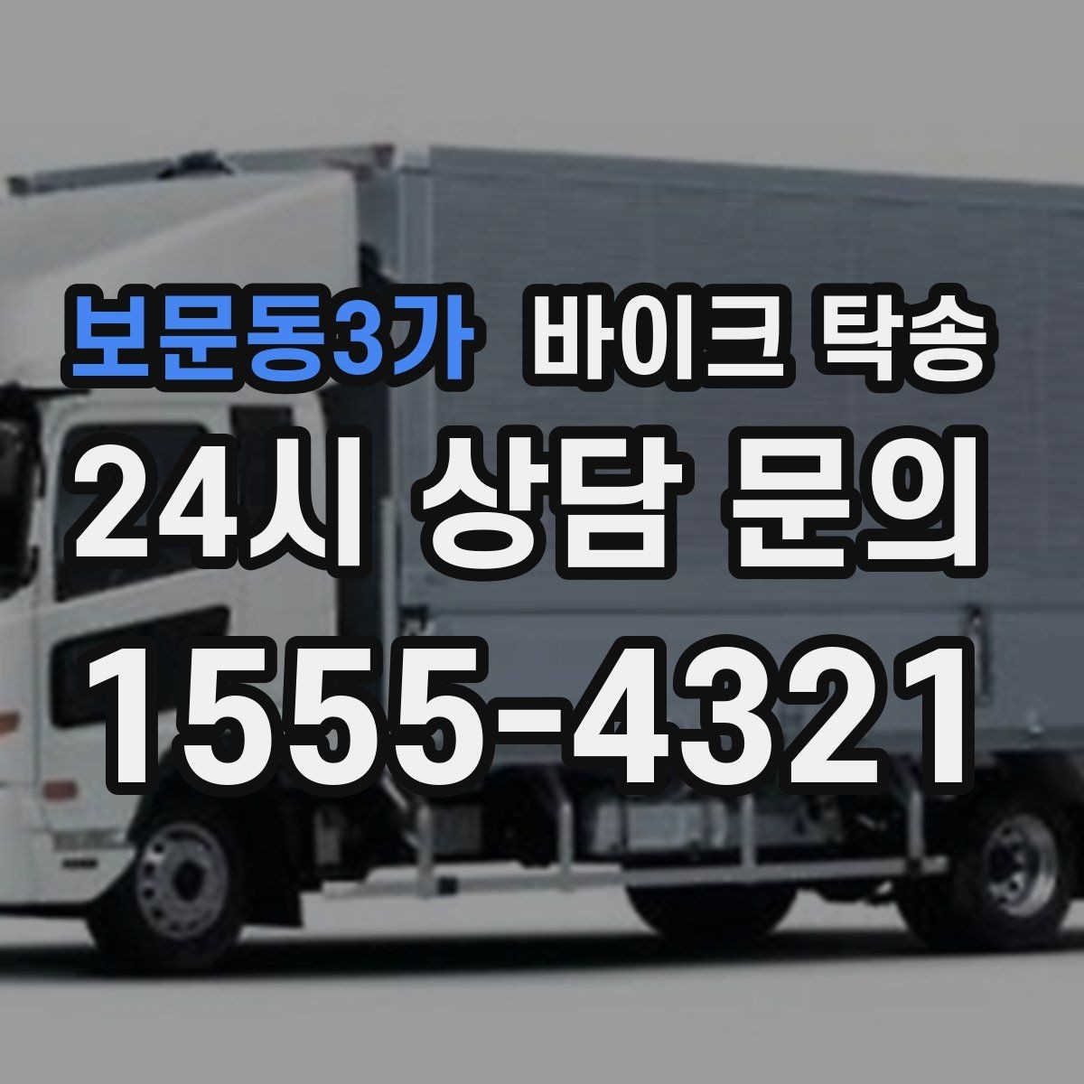보문동3가 바이크 탁송 항공 이동과 바이크 이동을 분리하는 법