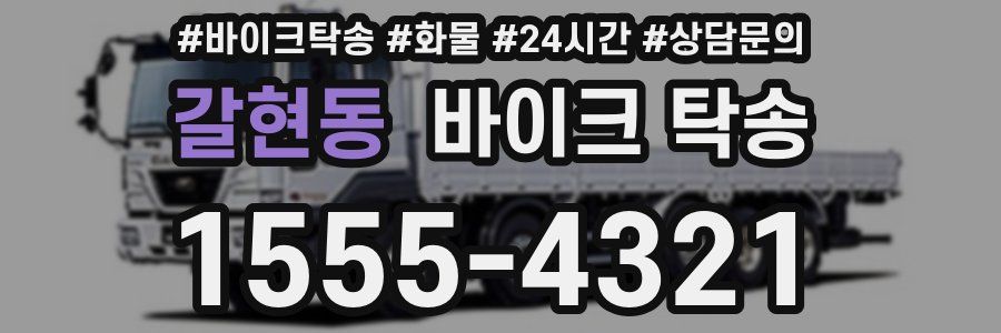 갈현동 바이크 탁송