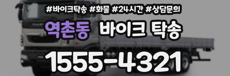 역촌동 바이크 탁송