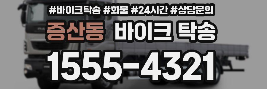 증산동 바이크 탁송