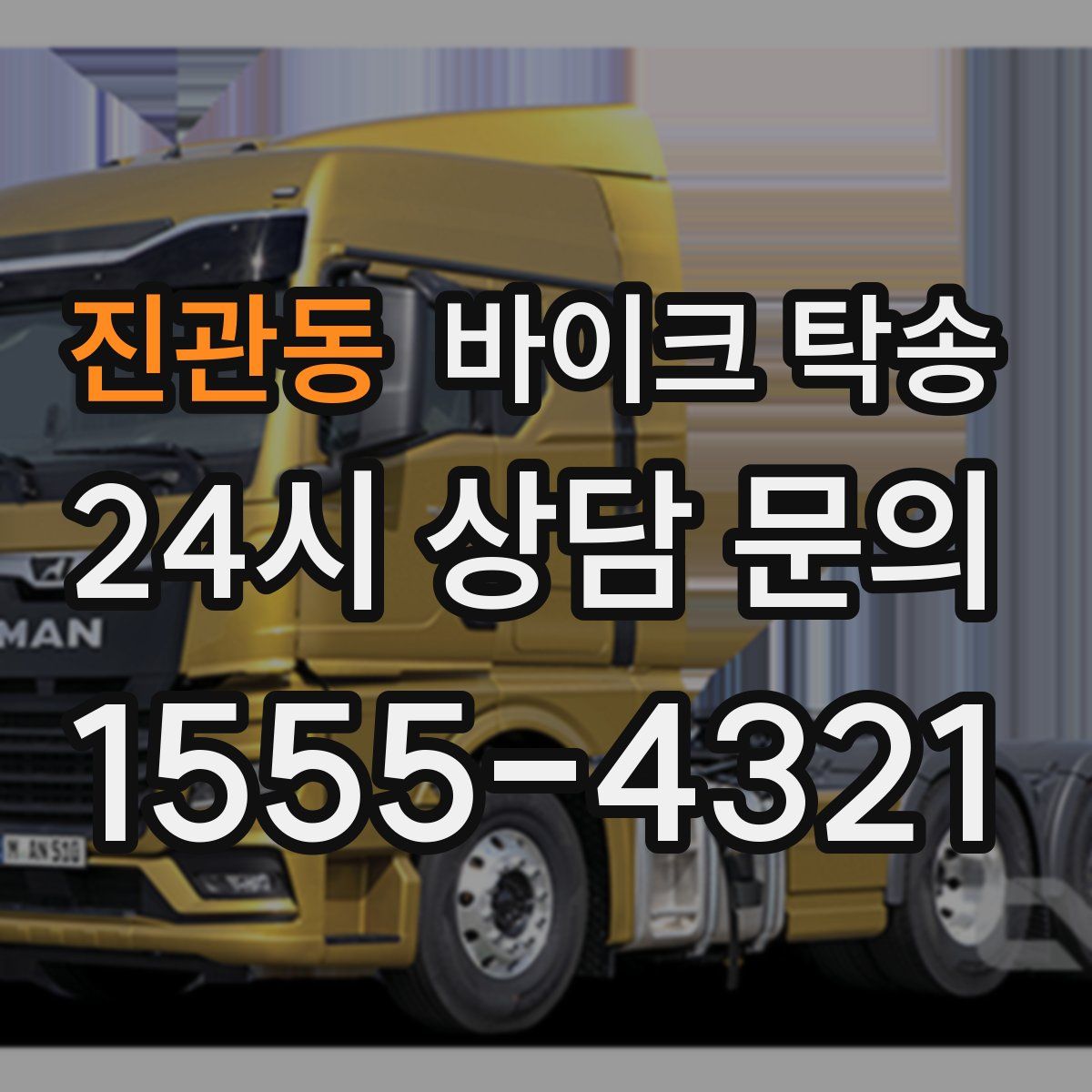 진관동 바이크 탁송