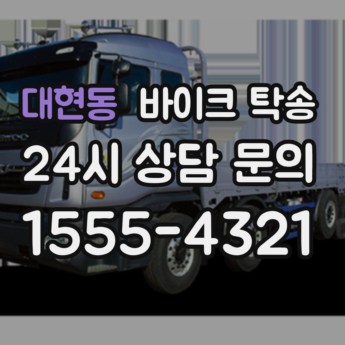 대현동 바이크 탁송 투어 후 비 예보라면 안전하게 복귀하기