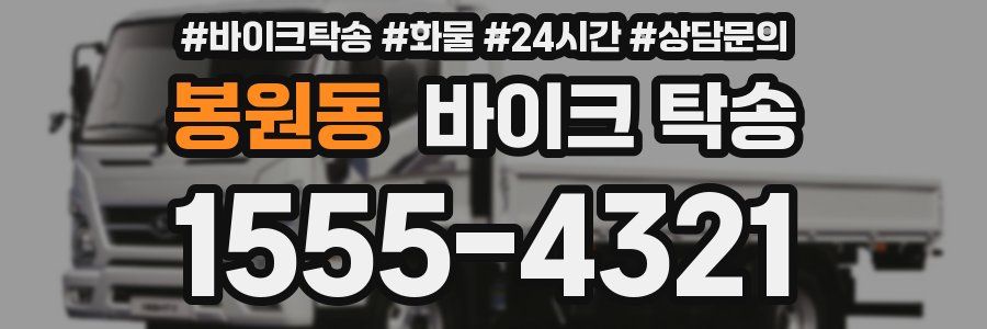 봉원동 바이크 탁송