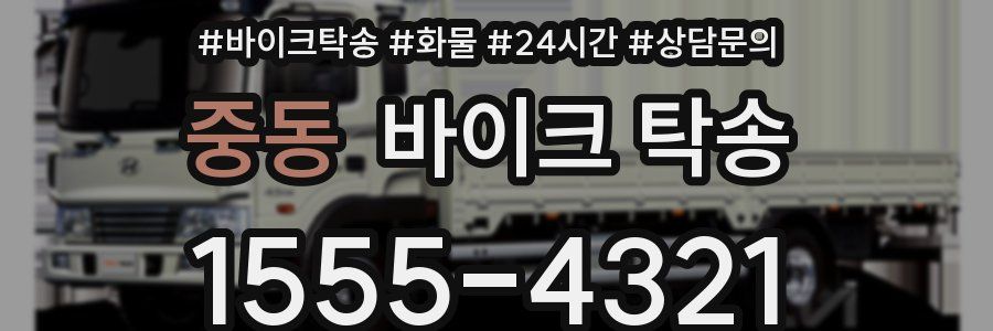 중동 바이크 탁송