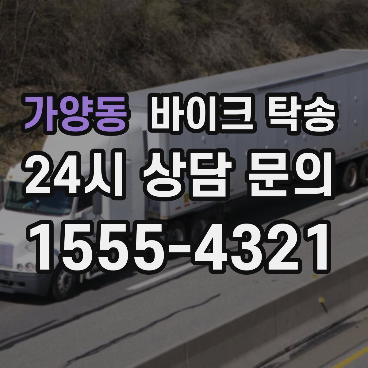 가양동 바이크 탁송