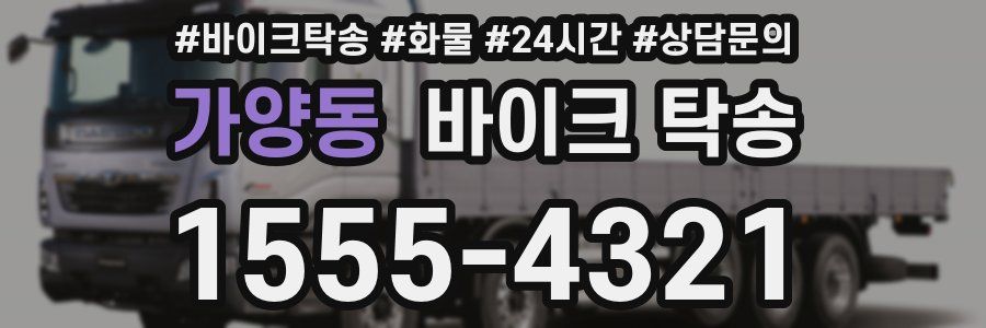 가양동 바이크 탁송