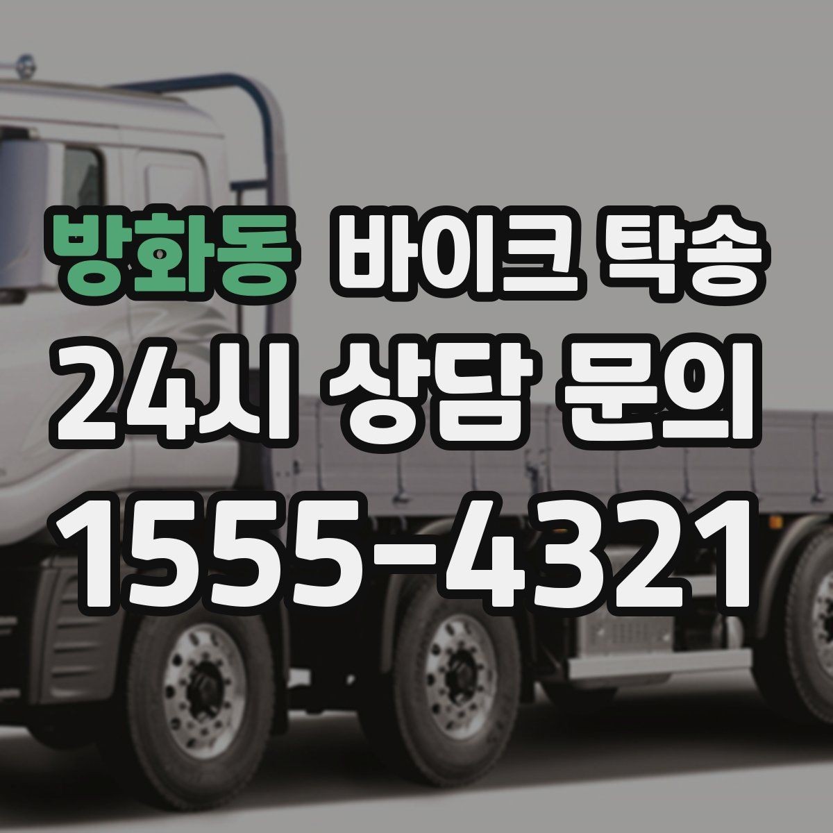 방화동 바이크 탁송 지하주차장 인계가 필요할 때 팁