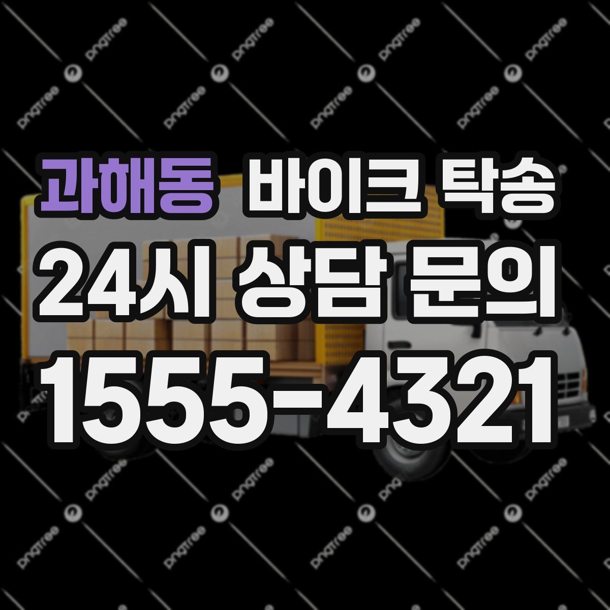 과해동 바이크 탁송