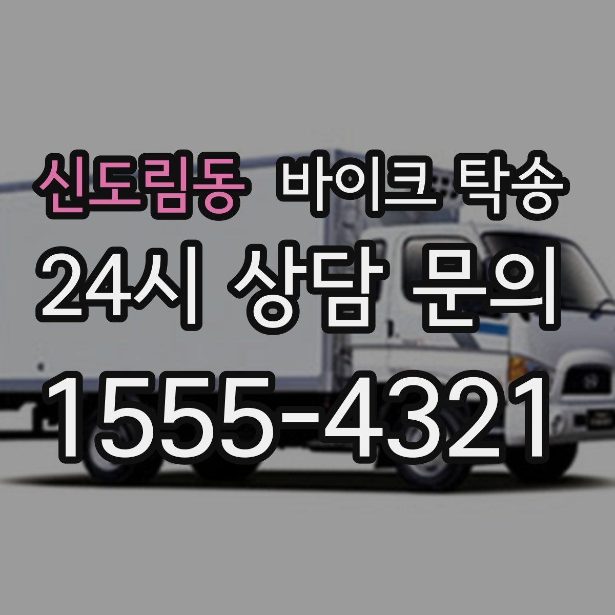 신도림동 바이크 탁송 서킷 주행 후 타이어 상태 애매할 때