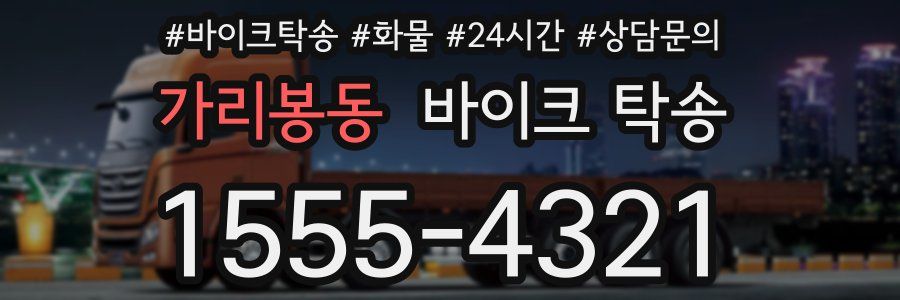 가리봉동 바이크 탁송