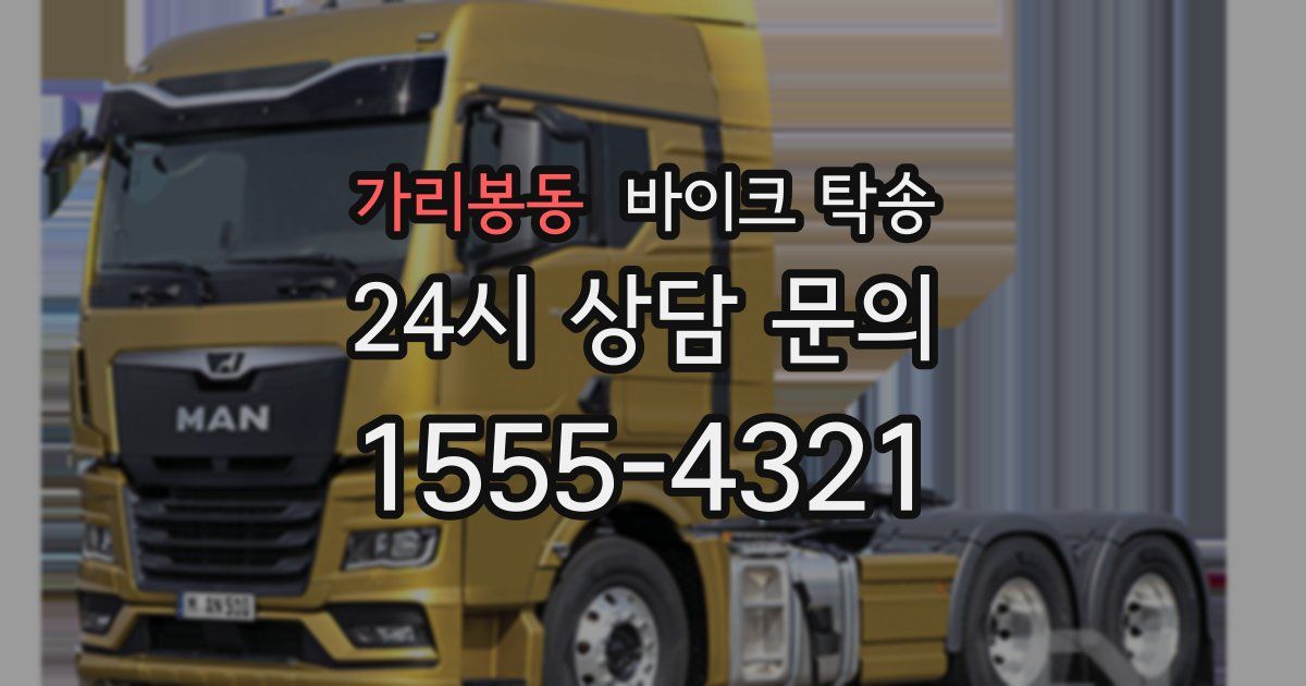 가리봉동 바이크 탁송