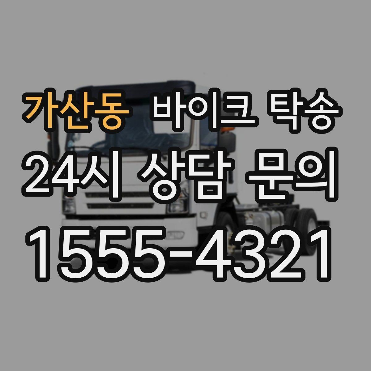 가산동 바이크 탁송 갑작스런 스케줄 변경에 대응하는 예약 요령