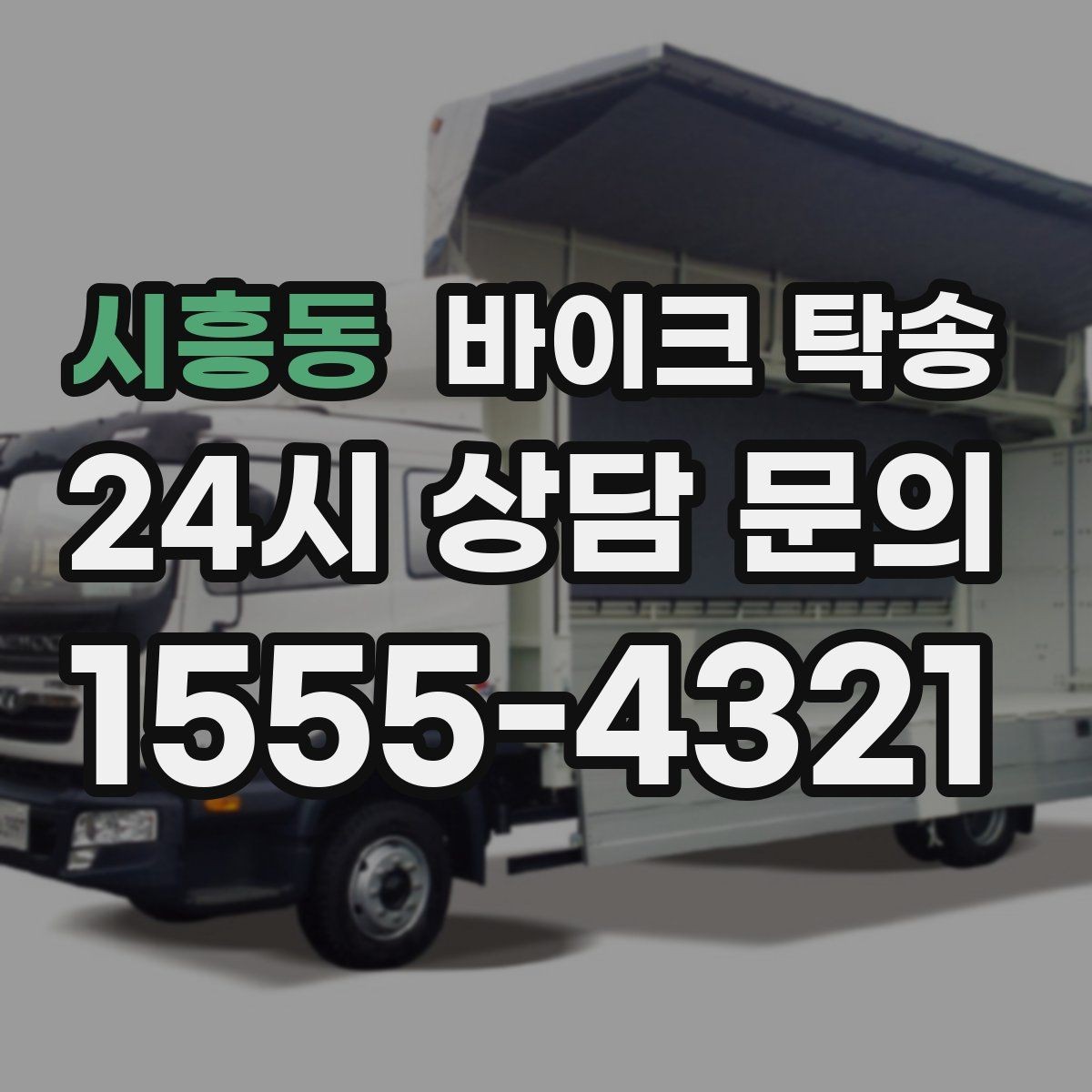 시흥동 바이크 탁송 비 오는 날 라이딩 대신 선택하는 이유
