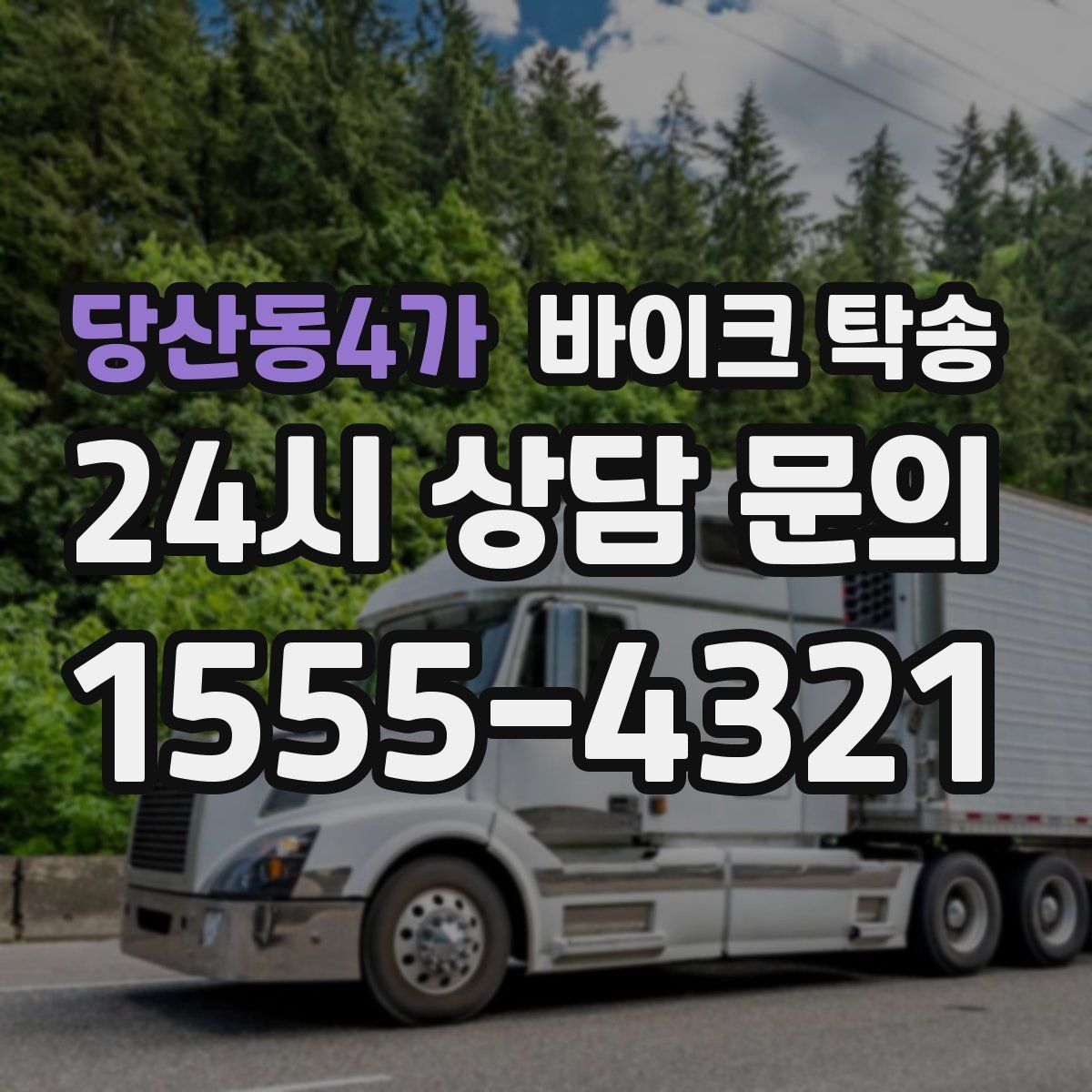 당산동4가 바이크 탁송