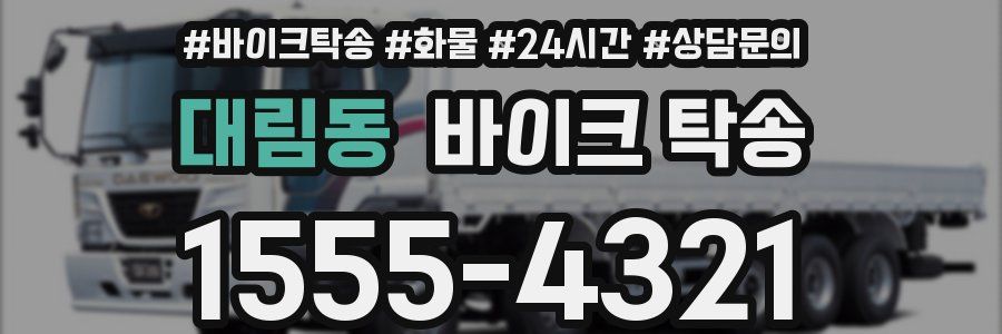 대림동 바이크 탁송