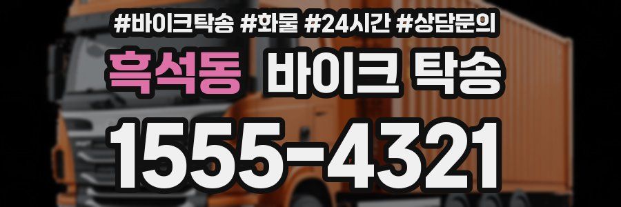 흑석동 바이크 탁송