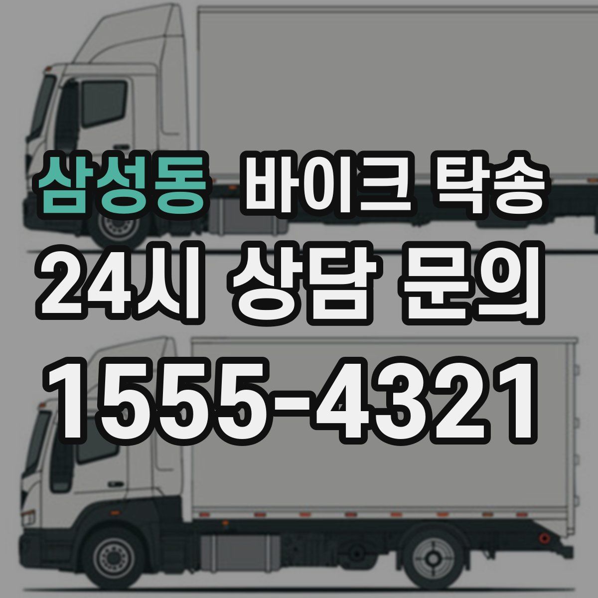 삼성동 바이크 탁송